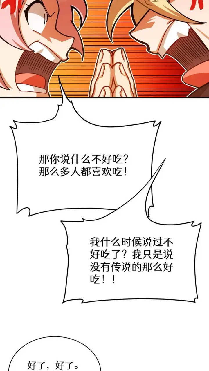 《请您先用餐！》第59话图18