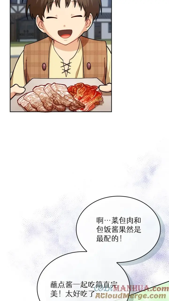 《请您先用餐！》第59话图34