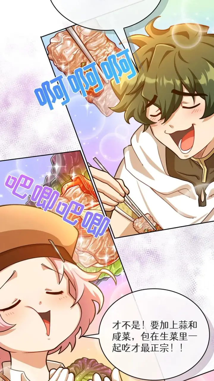《请您先用餐！》第59话图35