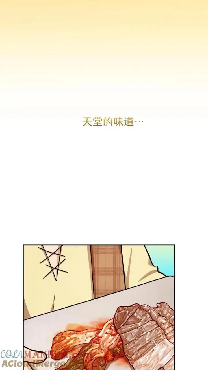 《请您先用餐！》第59话图43