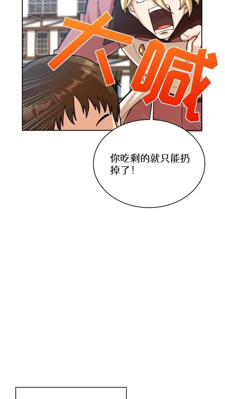 《请您先用餐！》第59话图47