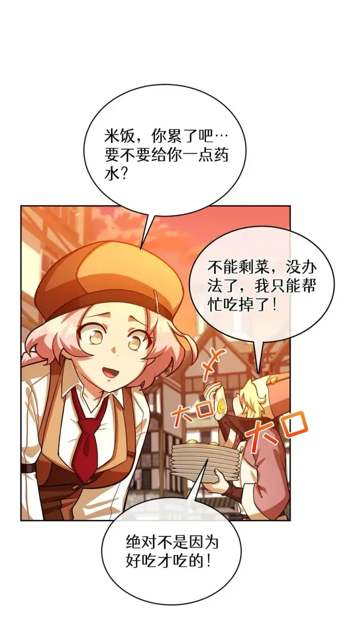 《请您先用餐！》第59话图50