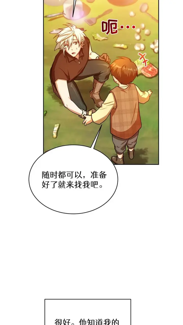 《请您先用餐！》第59话图54