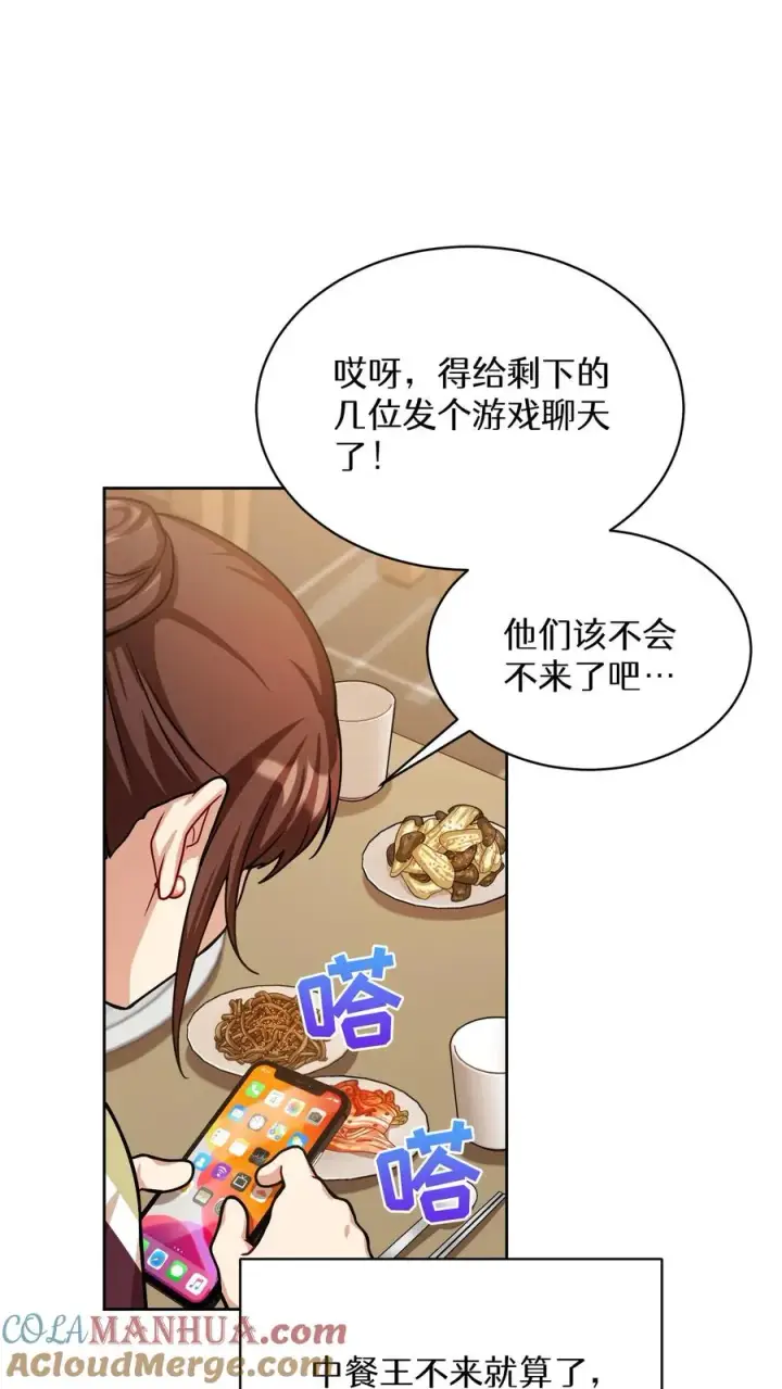 《请您先用餐！》第60话图31