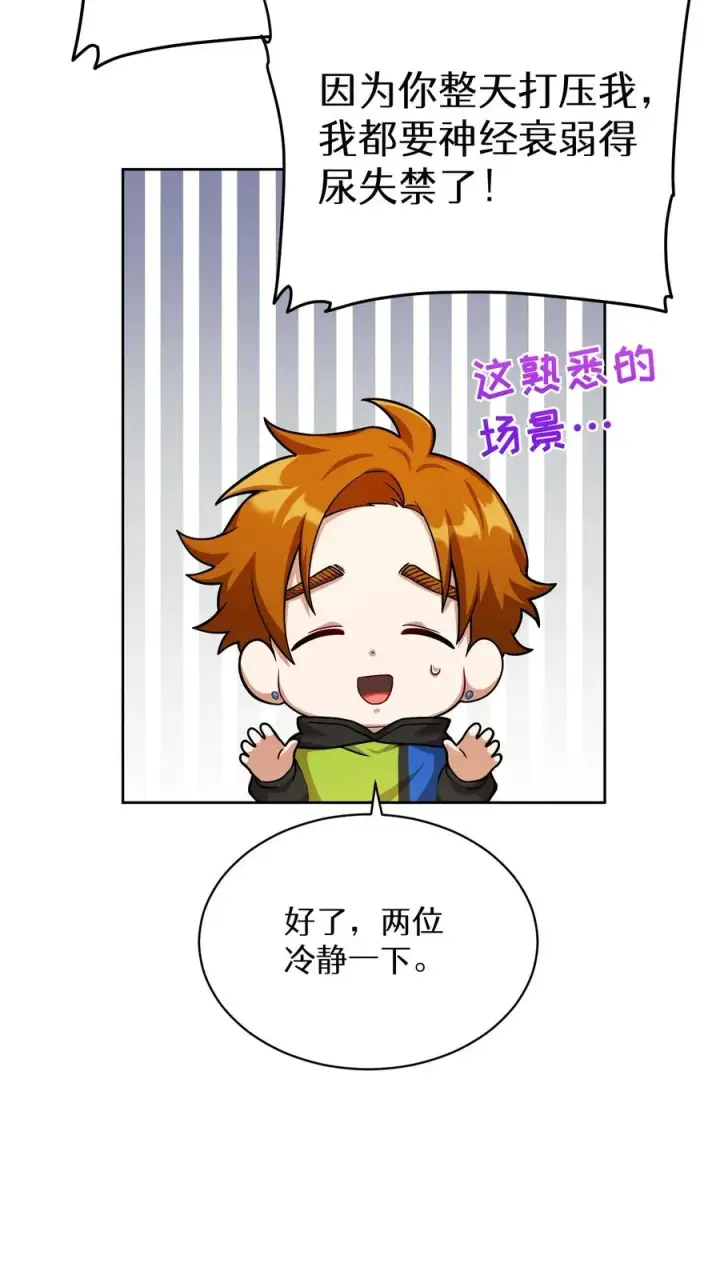 《请您先用餐！》第60话图39