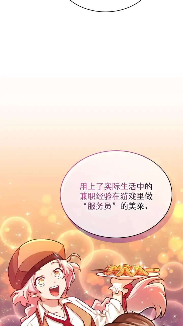 《请您先用餐！》第60话图45