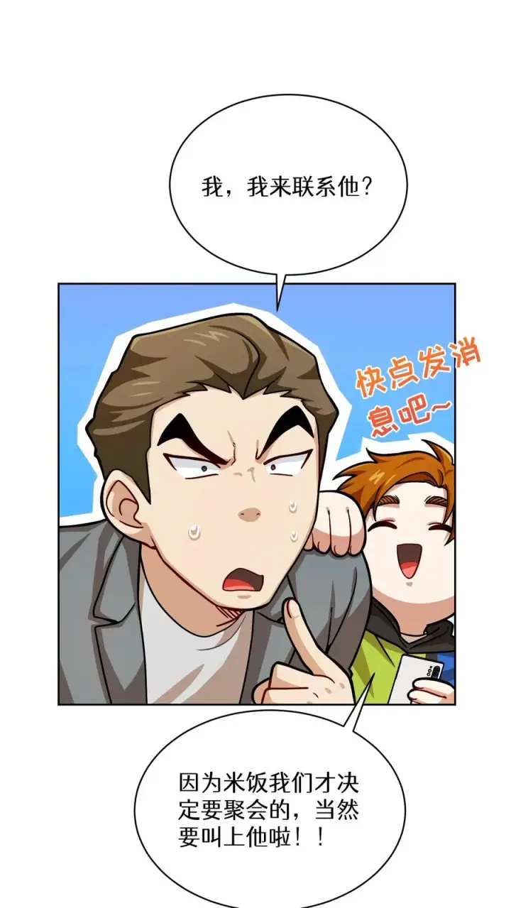 《请您先用餐！》第60话图50