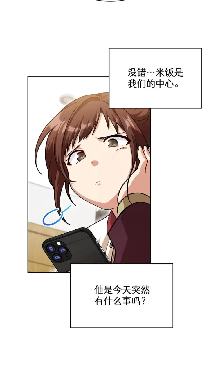 《请您先用餐！》第60话图51
