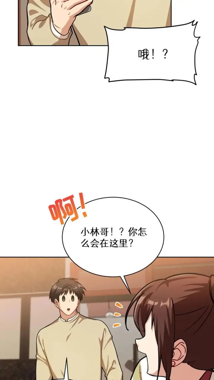 《请您先用餐！》第60话图56