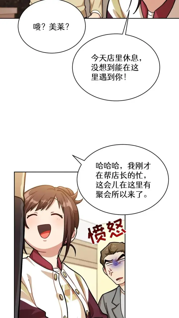 《请您先用餐！》第60话图57