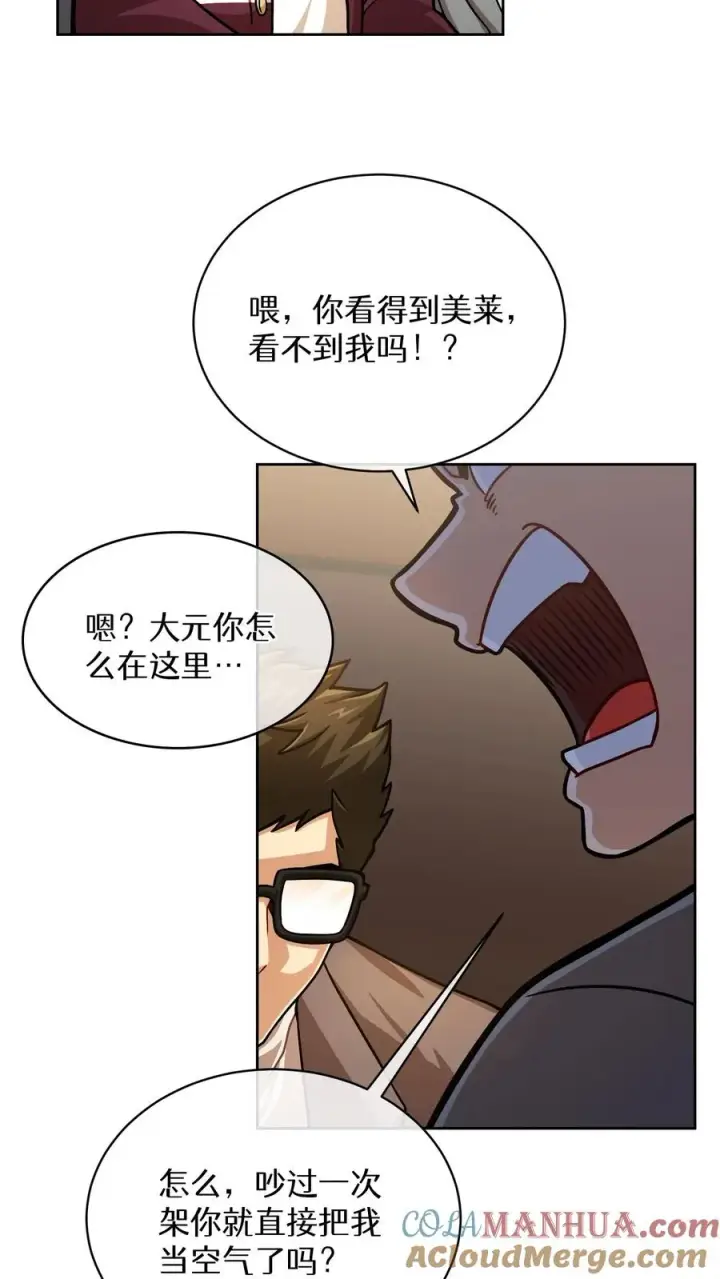 《请您先用餐！》第60话图58