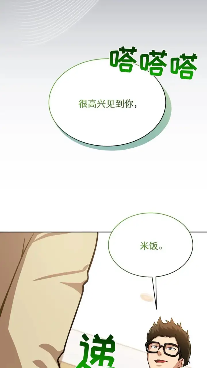 《请您先用餐！》第60话图62