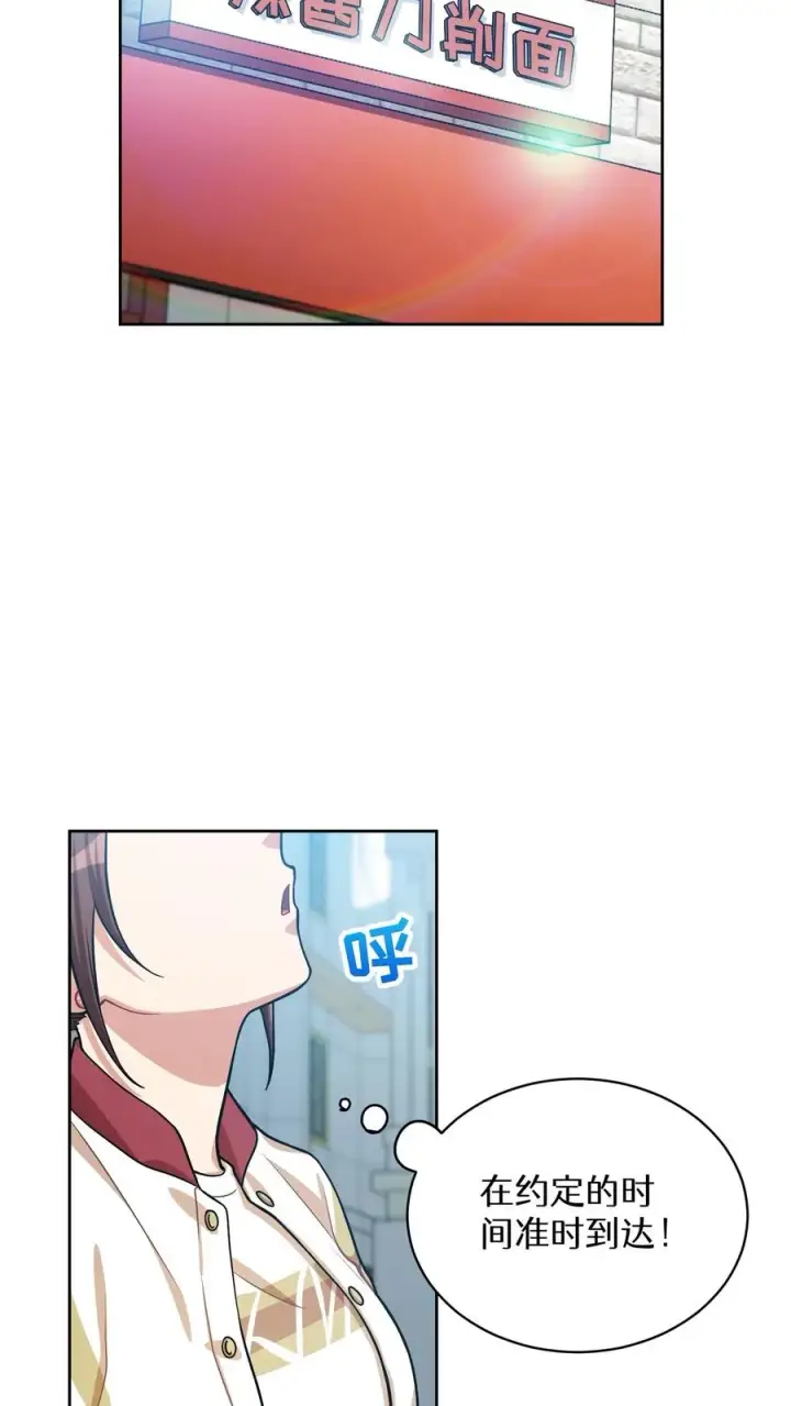 《请您先用餐！》第60话图8