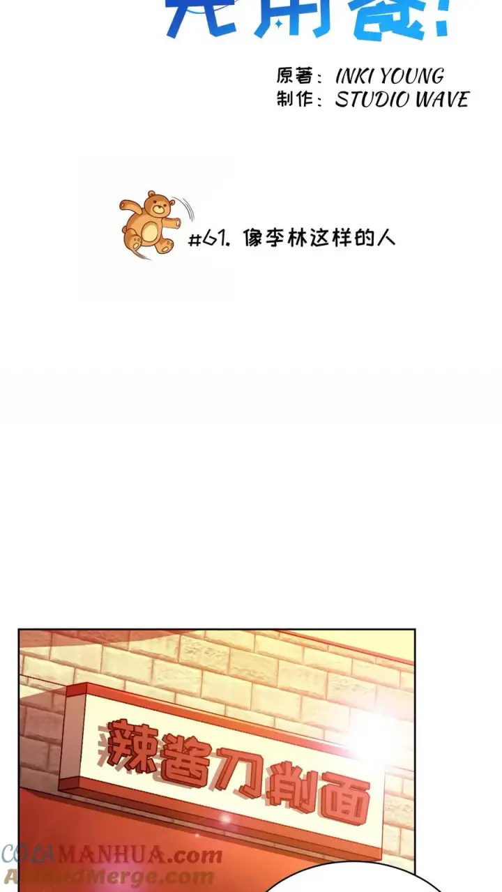 《请您先用餐！》第61话图10