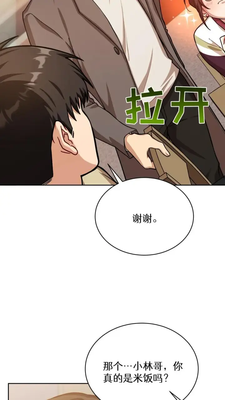 《请您先用餐！》第61话图12