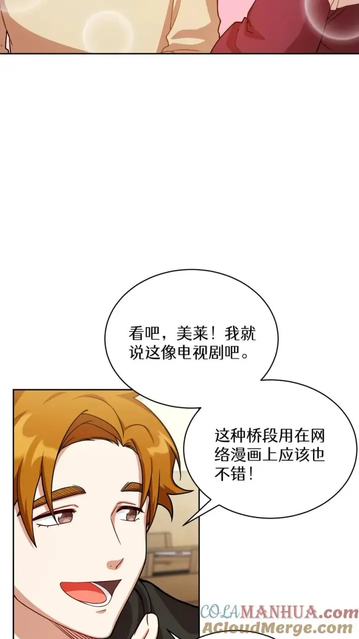 《请您先用餐！》第61话图16