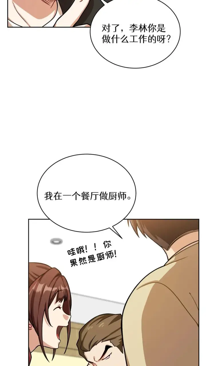 《请您先用餐！》第61话图17