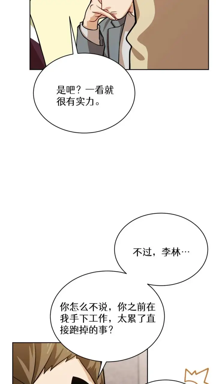 《请您先用餐！》第61话图18