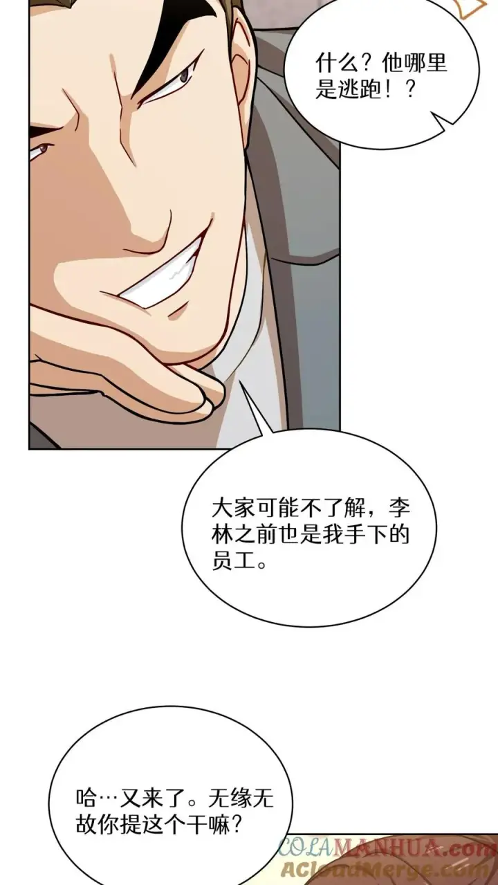 《请您先用餐！》第61话图19