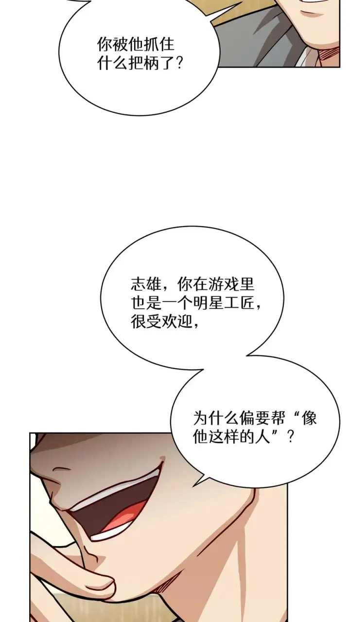 《请您先用餐！》第61话图27
