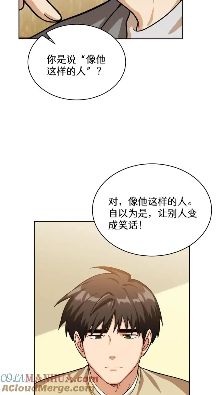 《请您先用餐！》第61话图28