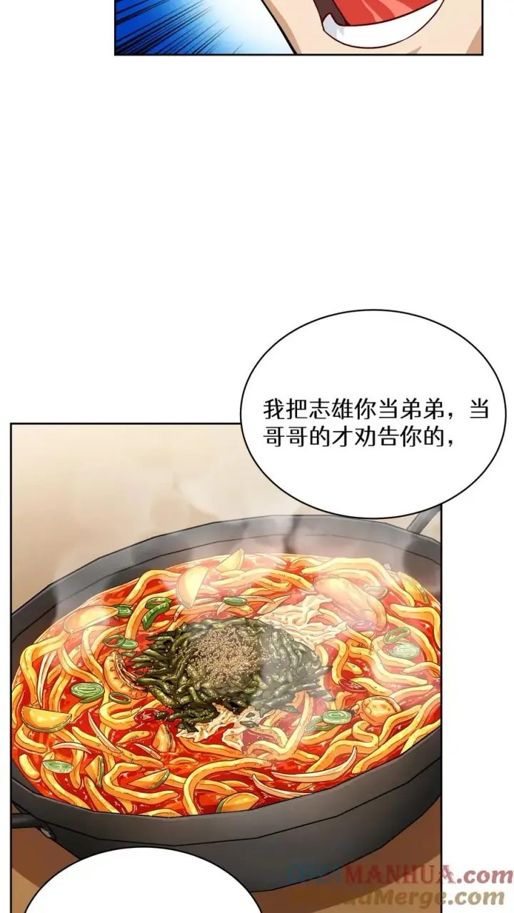 《请您先用餐！》第61话图31