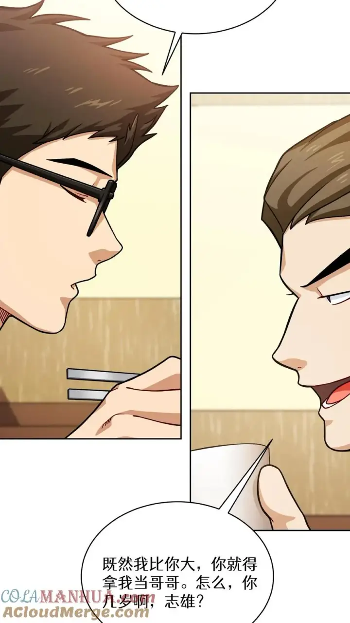 《请您先用餐！》第61话图34
