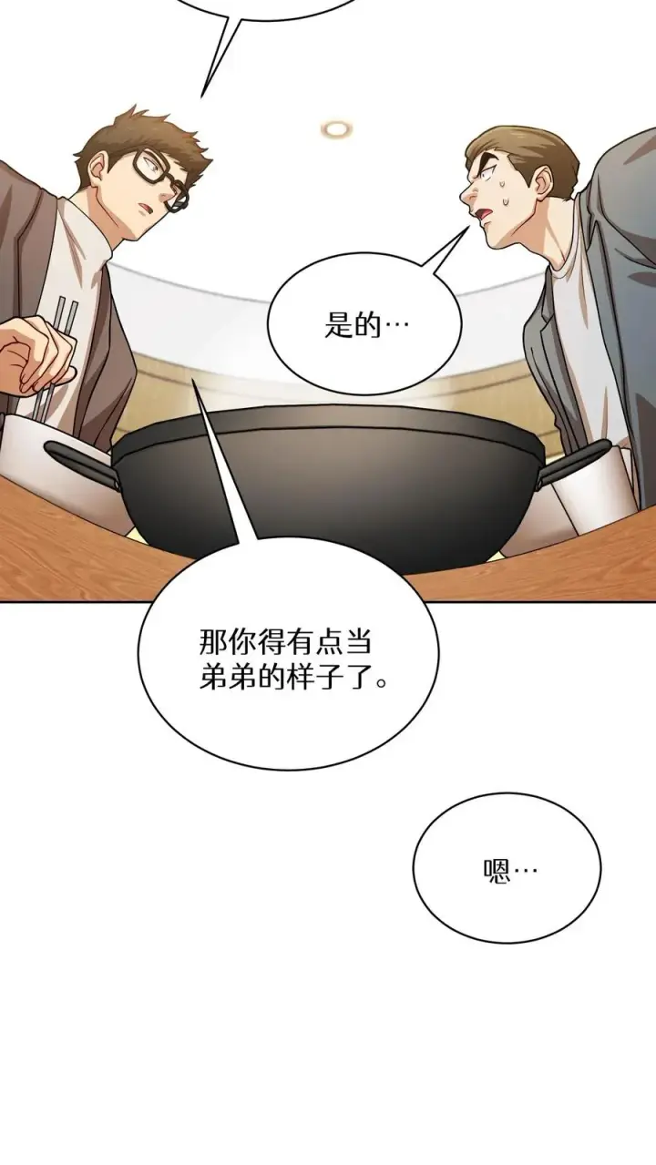 《请您先用餐！》第61话图39