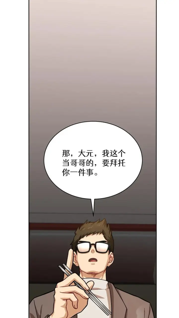 《请您先用餐！》第61话图42