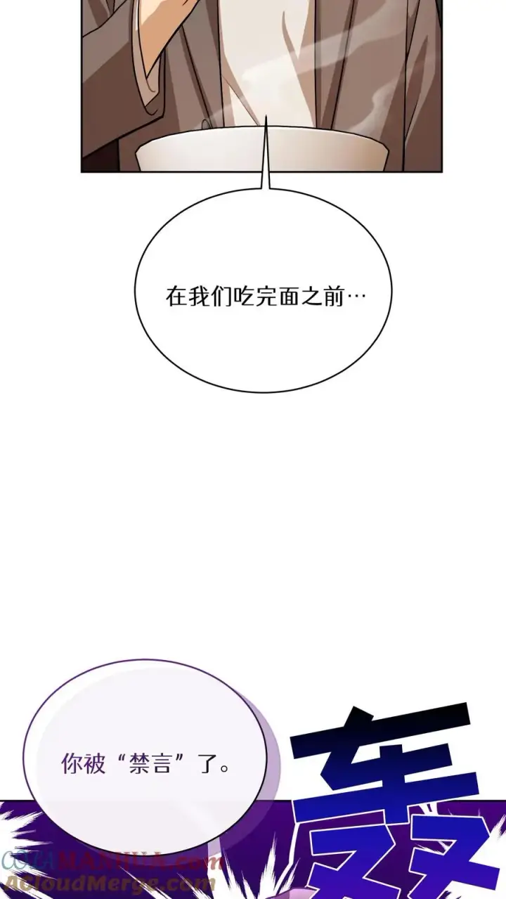 《请您先用餐！》第61话图43