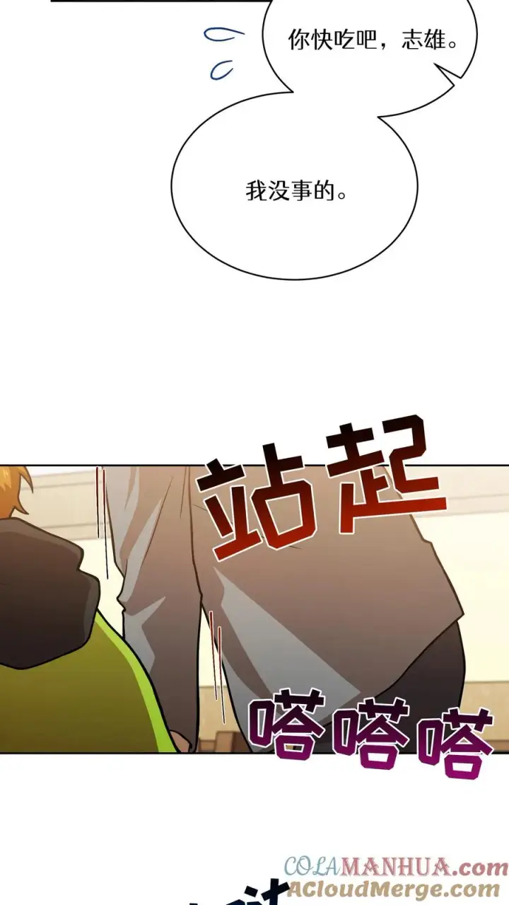 《请您先用餐！》第61话图49
