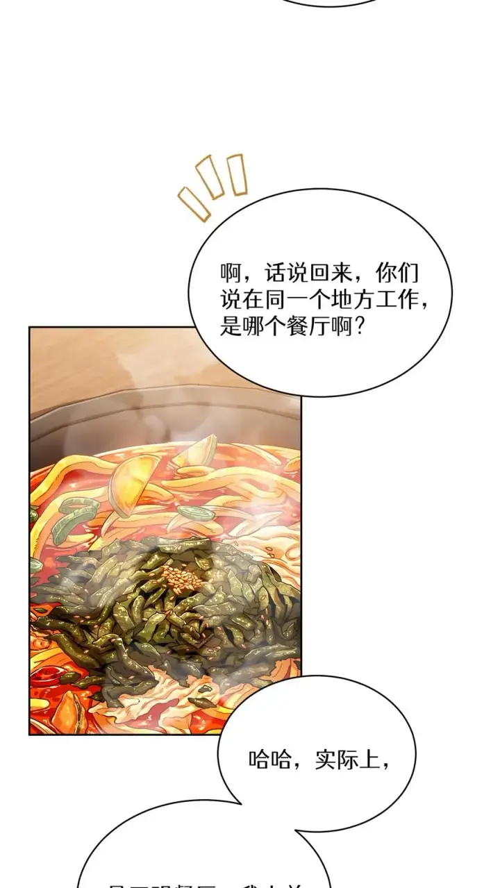 《请您先用餐！》第61话图51