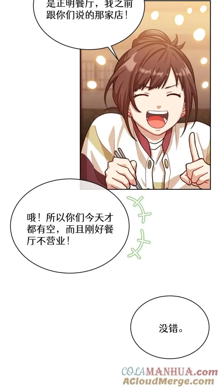 《请您先用餐！》第61话图52