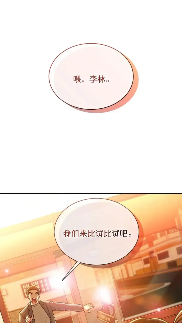 《请您先用餐！》第61话图54