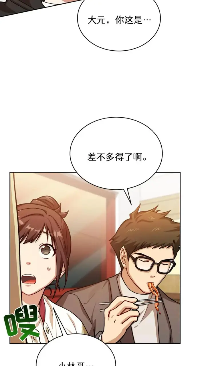 《请您先用餐！》第61话图57