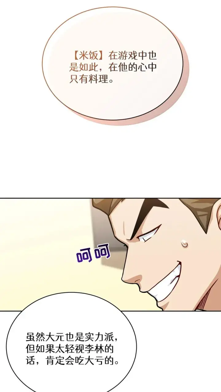 《请您先用餐！》第62话图27