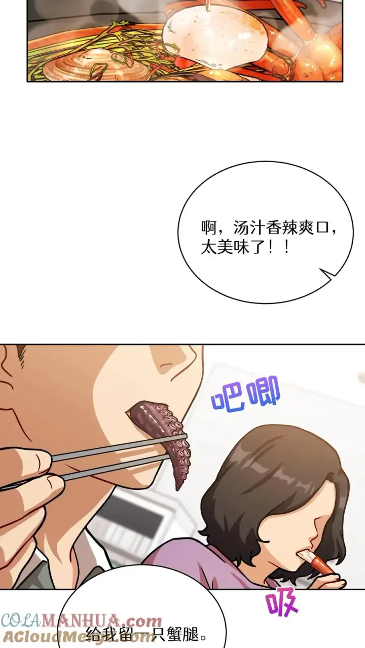 《请您先用餐！》第62话图37