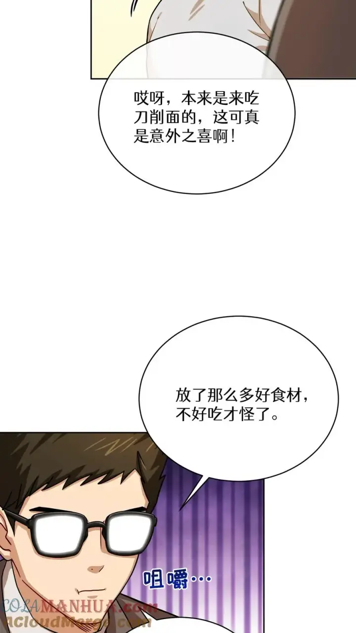 《请您先用餐！》第62话图40