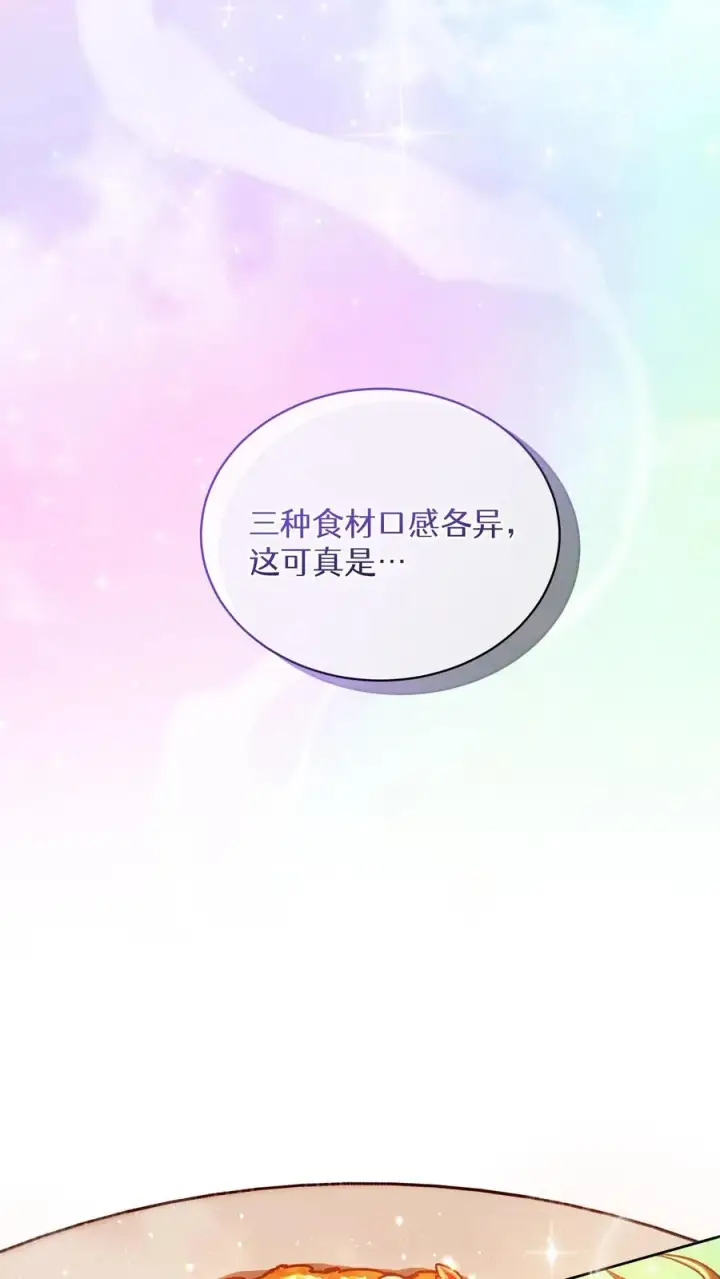 《请您先用餐！》第62话图50