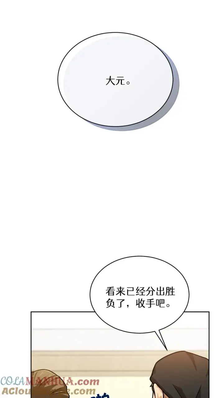 《请您先用餐！》第62话图55