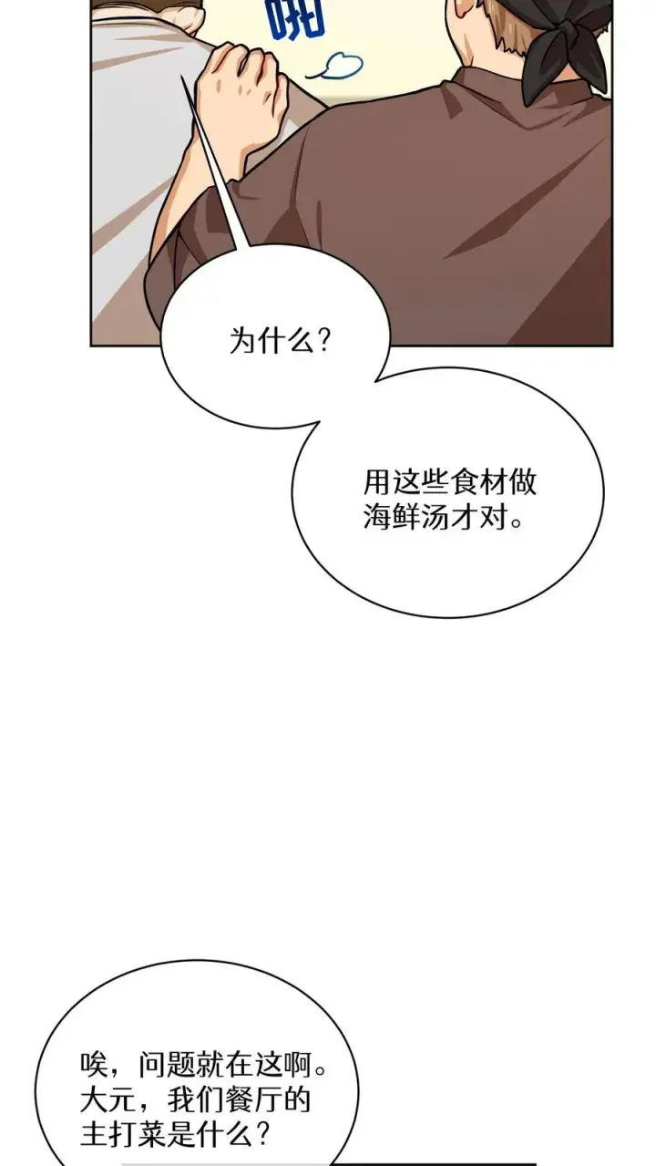 《请您先用餐！》第62话图56