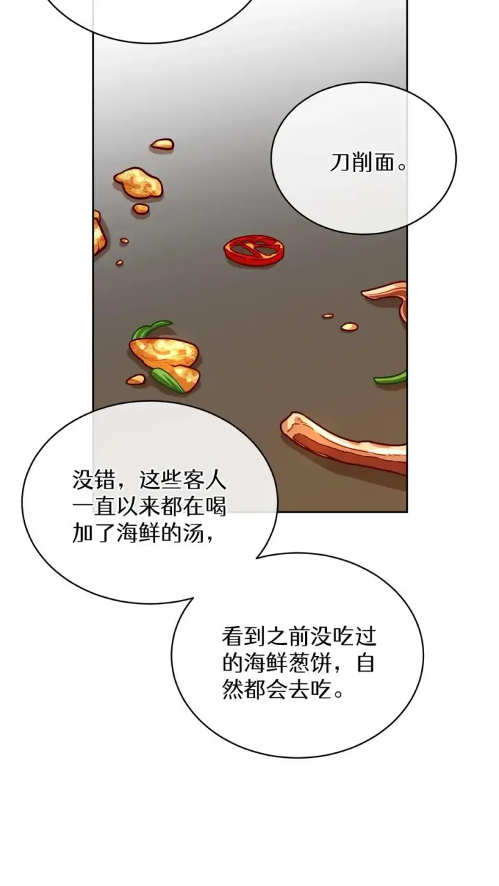 《请您先用餐！》第62话图57