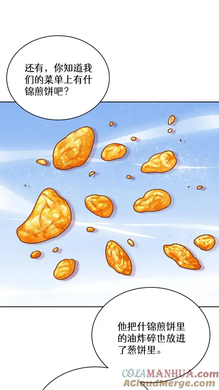 《请您先用餐！》第62话图58