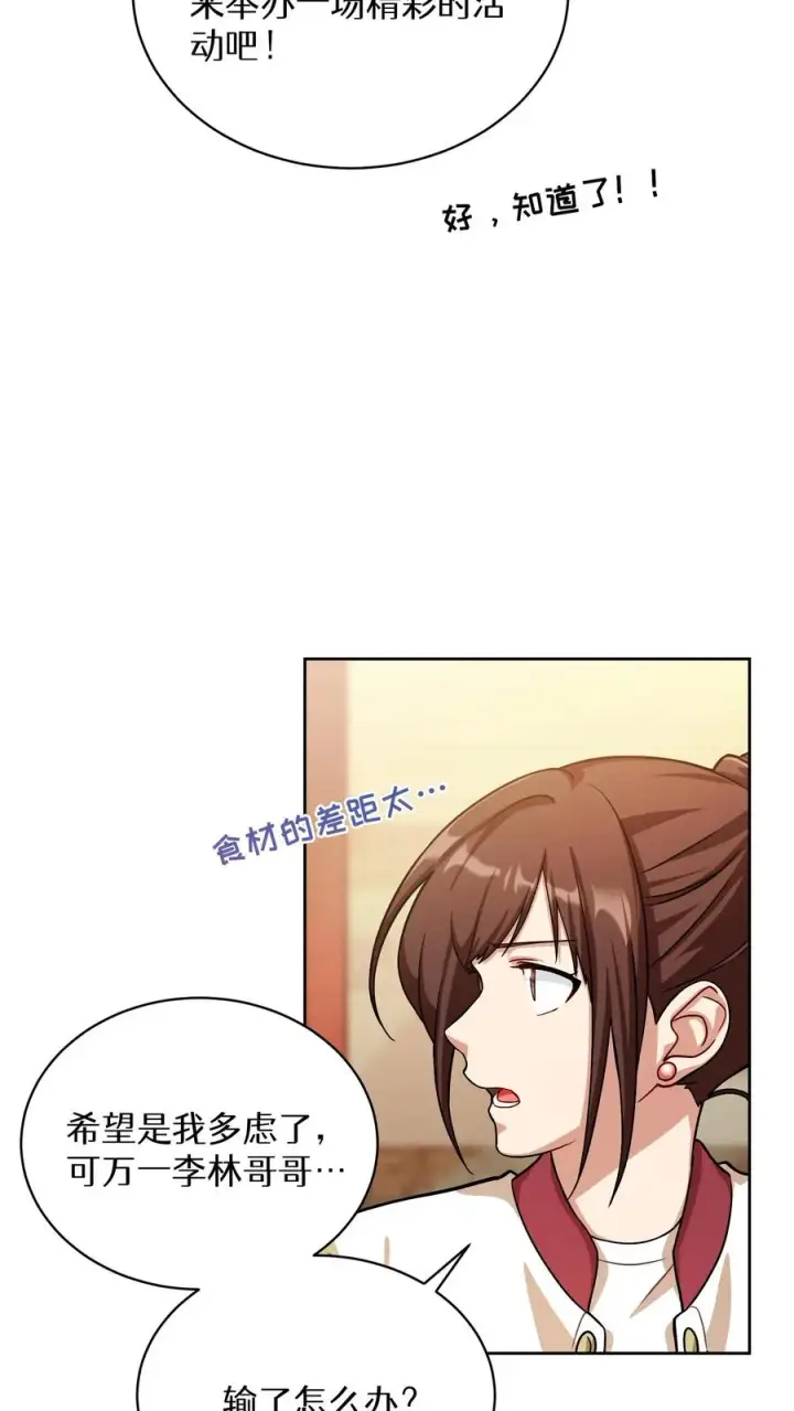《请您先用餐！》第62话图6