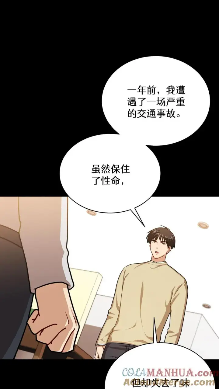 漫画《请您先用餐！》第63话第19张图