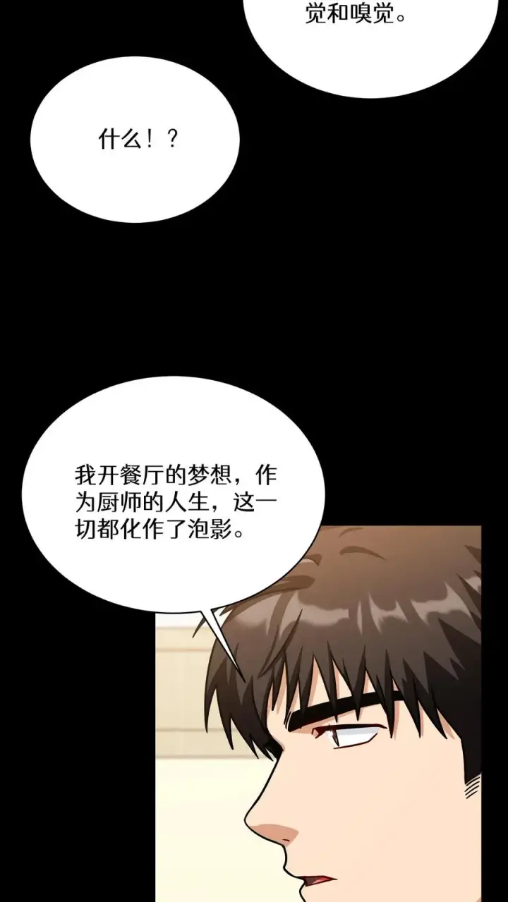 漫画《请您先用餐！》第63话第20张图