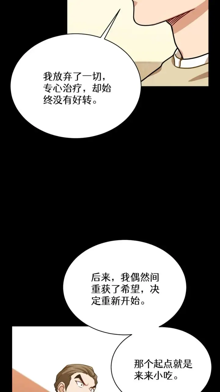 漫画《请您先用餐！》第63话第21张图
