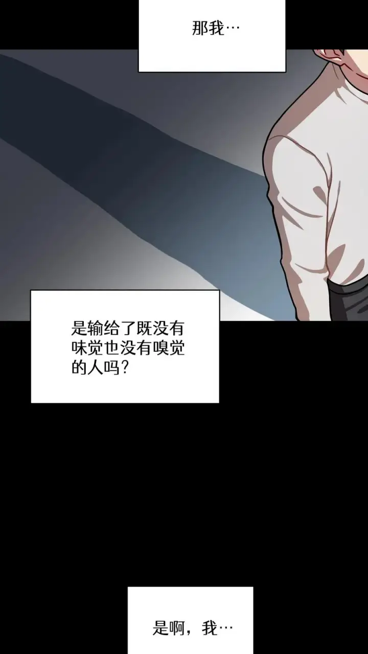 漫画《请您先用餐！》第63话第24张图