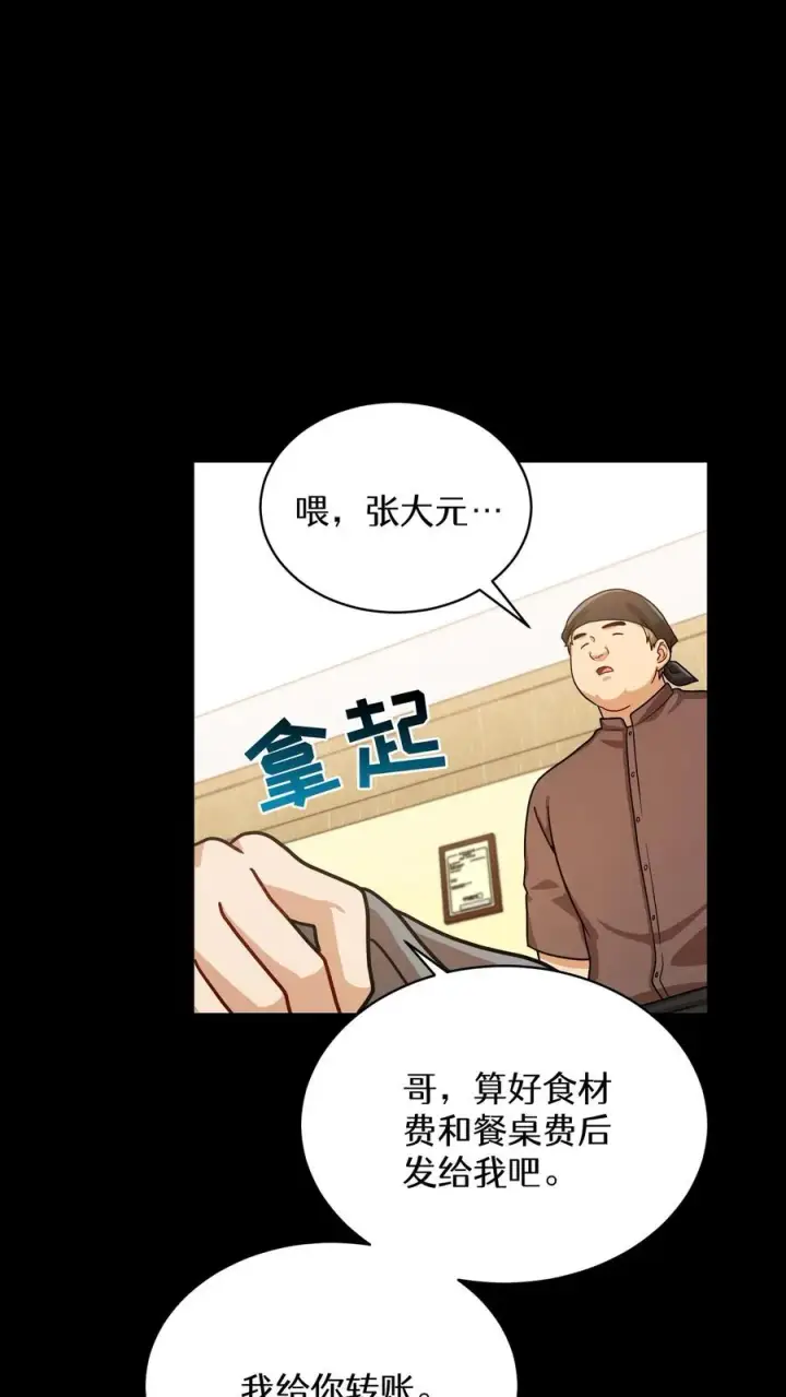 漫画《请您先用餐！》第63话第26张图