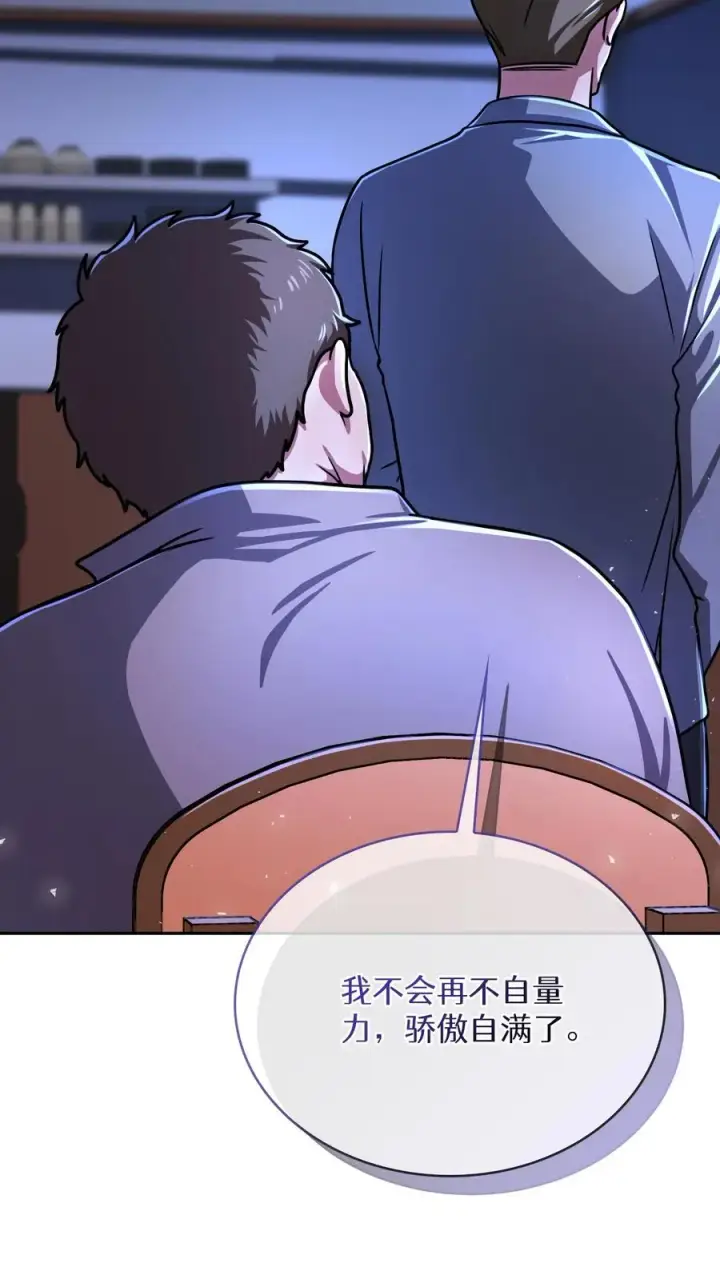 漫画《请您先用餐！》第63话第32张图